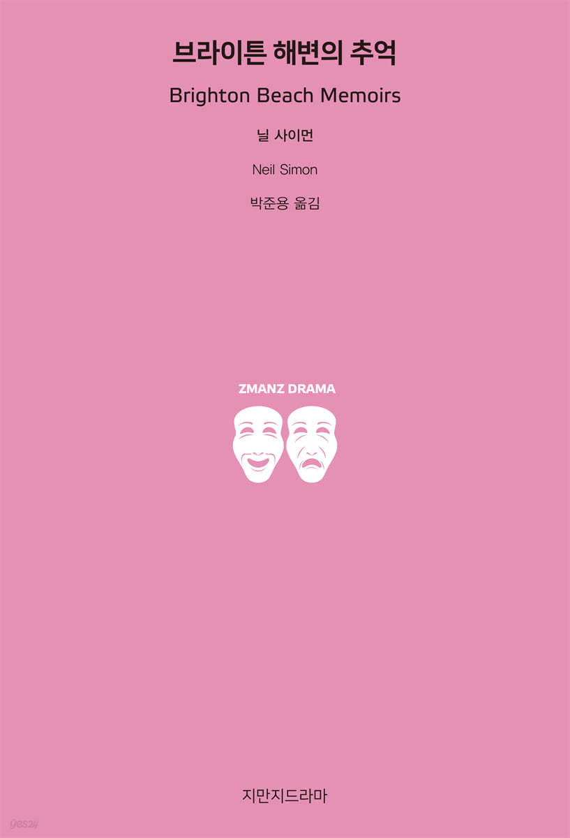 브라이튼 해변의 추억