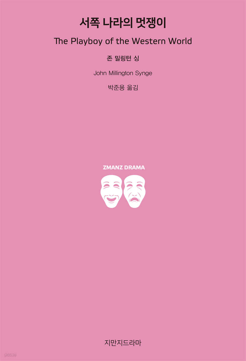 서쪽 나라의 멋쟁이