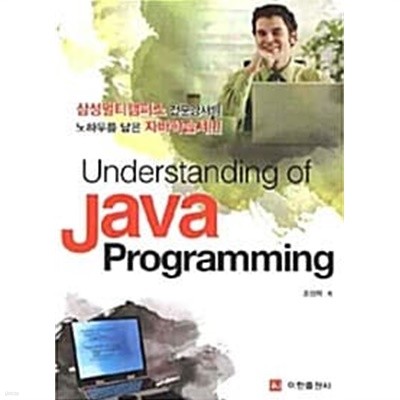 Understanding of Java Programming★