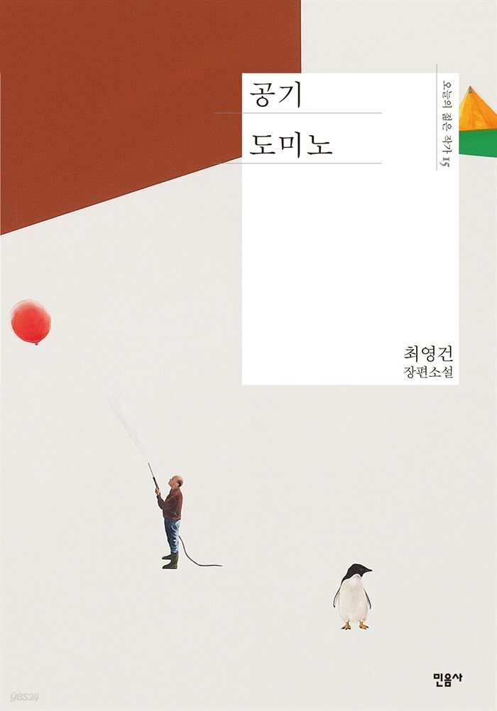 공기 도미노