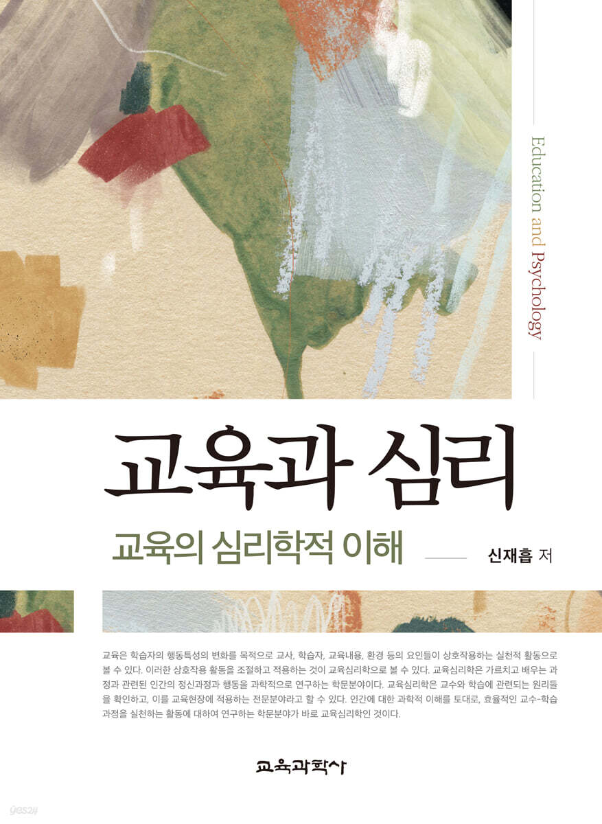 교육과 심리