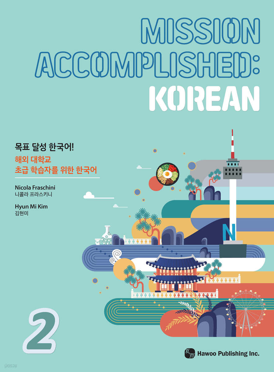 목표 달성 한국어 2
