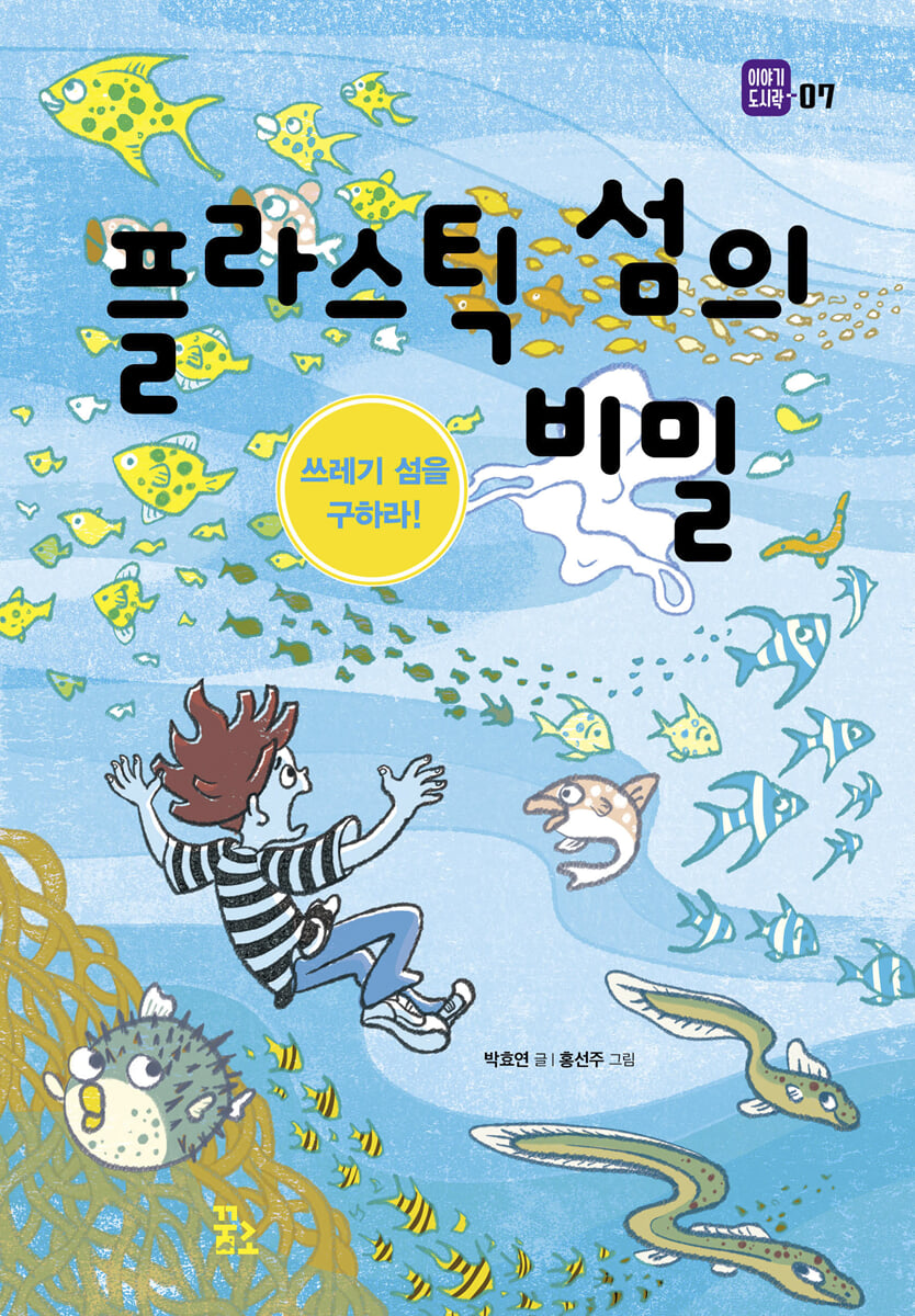 플라스틱 섬의 비밀