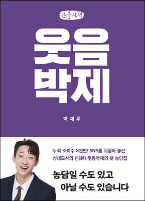 웃음박제 (큰글자책)