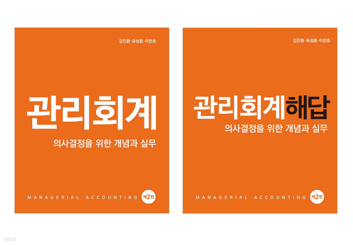 관리회계 세트