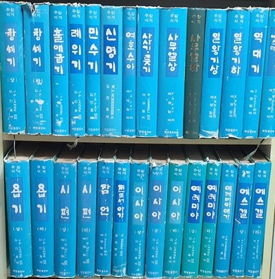 랑게주석 구약  (전32권)