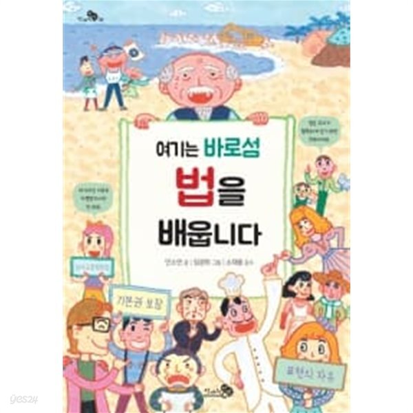[중고샵] 여기는 바로섬 법을 배웁니다 - 예스24 [중고샵]여기는 바로섬 법을 배웁니다 - 예스24
