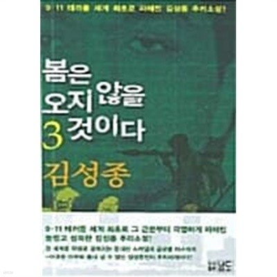 봄은 오지 않을 것이다 1-3  *** 전32 권 ********************* 북토피아