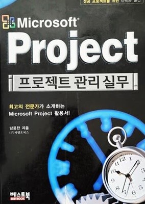 Microsoft Project 프로젝트 관리실무