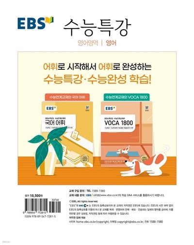 EBS 수능특강 영어영역 영어 (2023년) 2024학년도 수능 연계교재