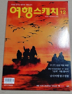 여행 스케치 2009년 12월 vol.78