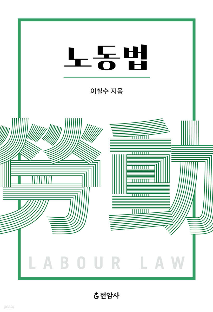 노동법