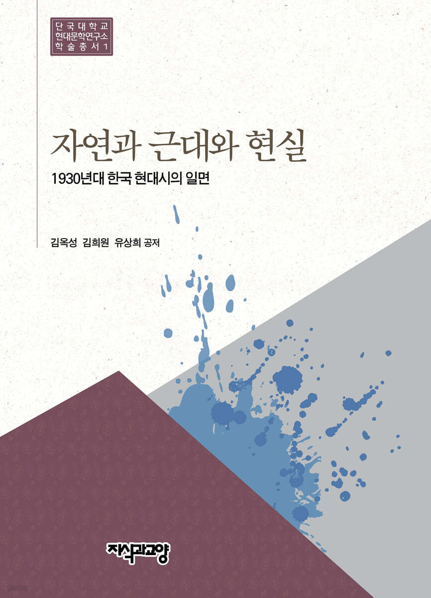 자연과 근대와 현실