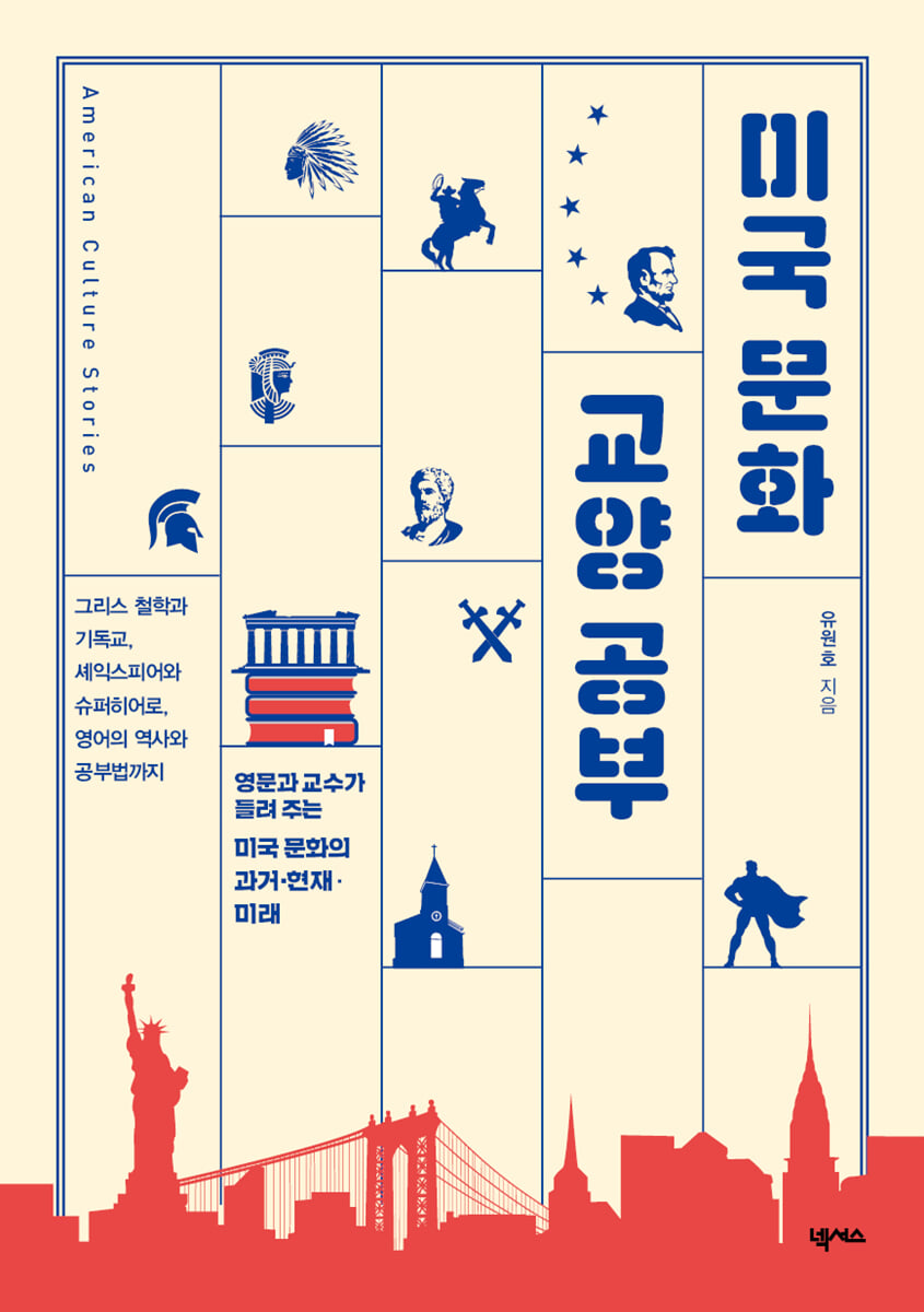 미국 문화 교양 공부