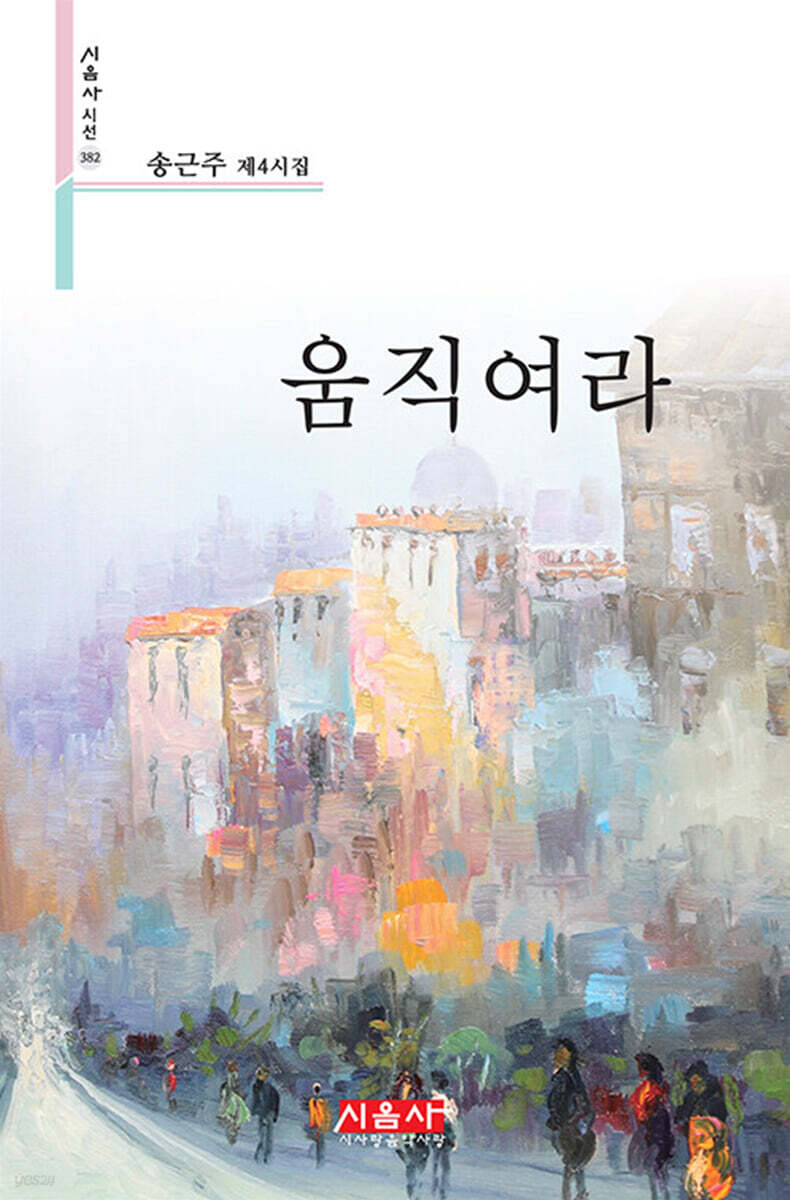 움직여라