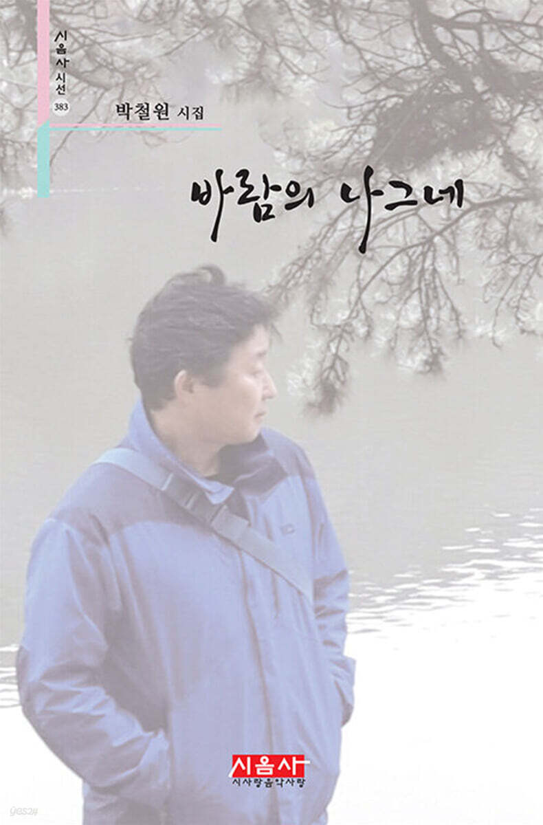바람의 나그네