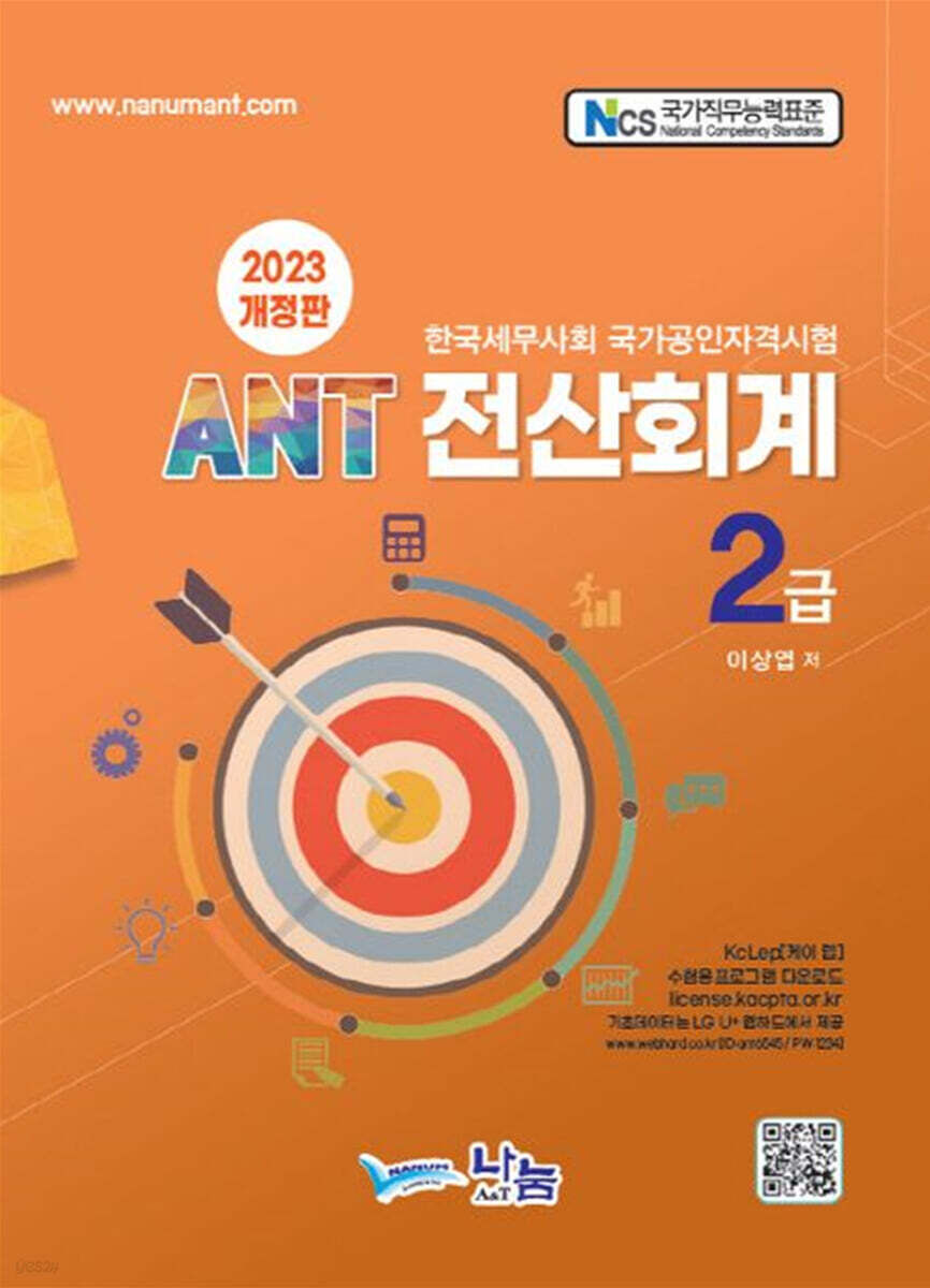 2023 ANT 전산회계 2급