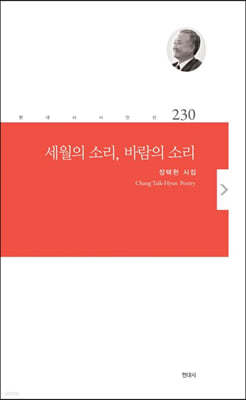 세월의 소리, 바람의 소리