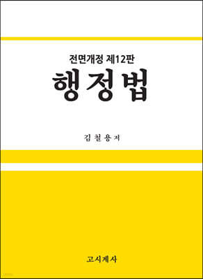 행정법