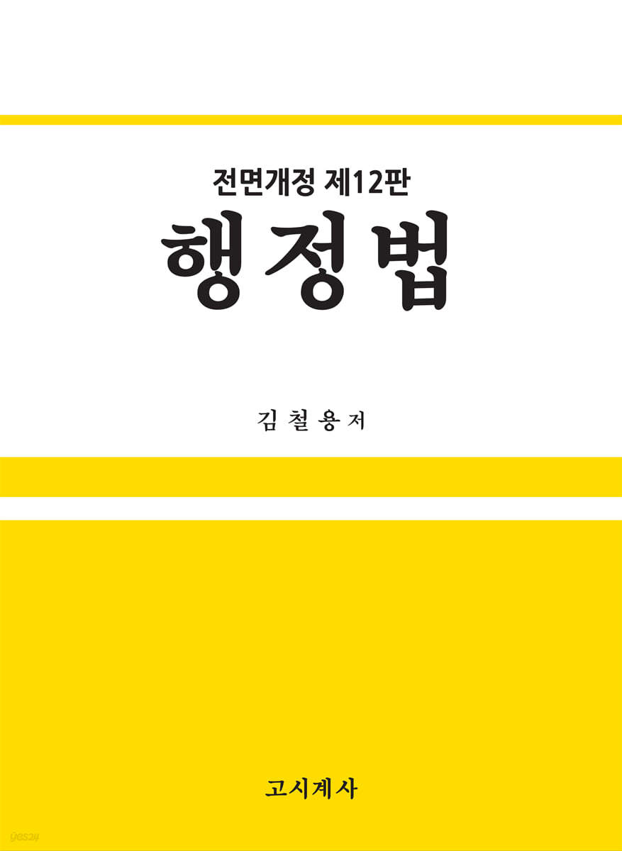행정법