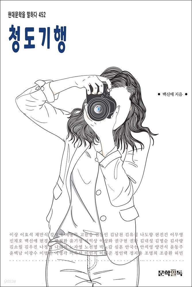 청도기행