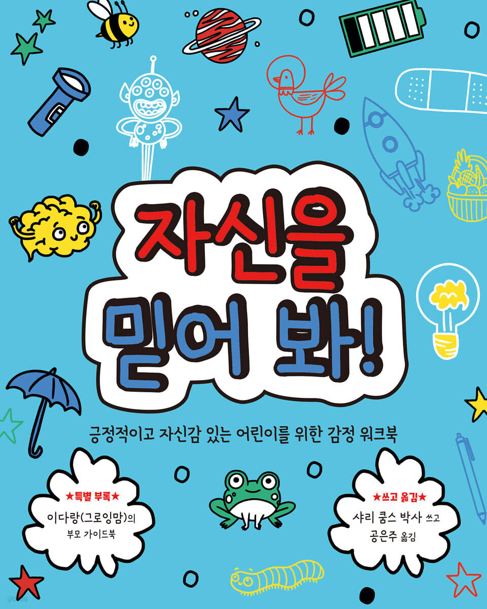 자신을 믿어 봐!