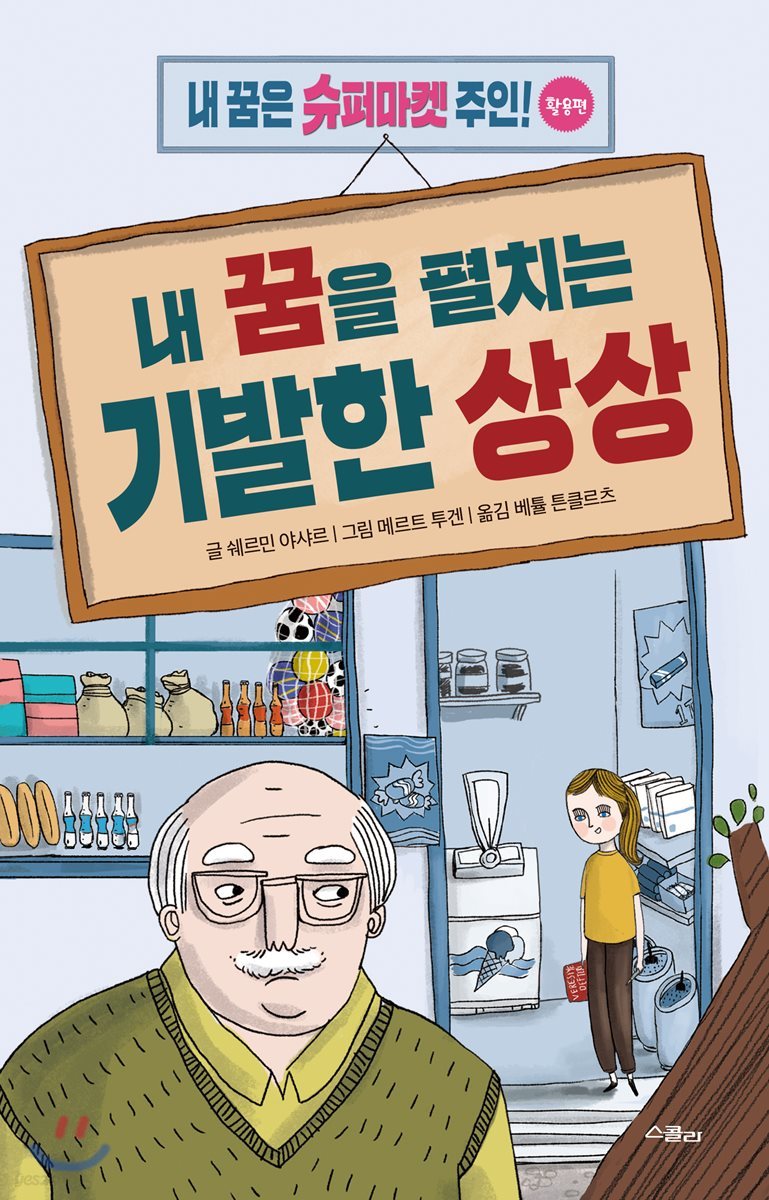 내 꿈을 펼치는 기발한 상상