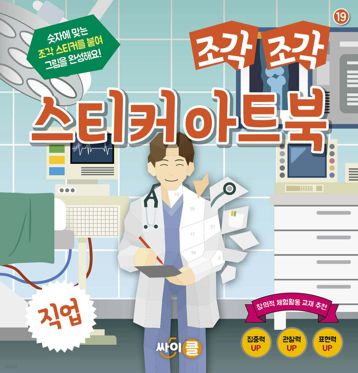 조각 조각 스티커 아트북 직업