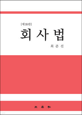 회사법