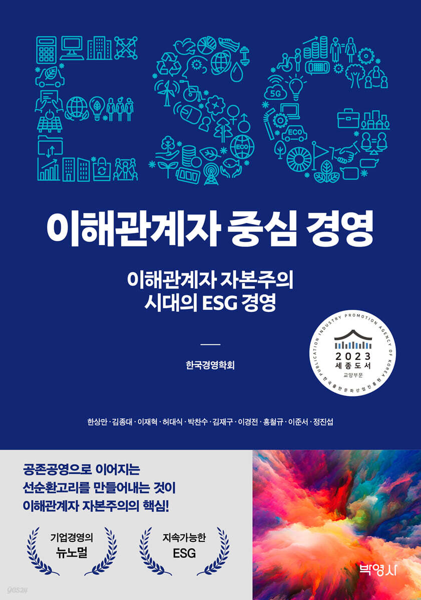 ESG 이해관계자 중심 경영 - 예스24