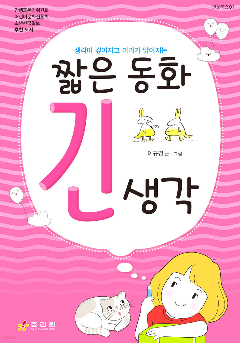 [중고샵] 짧은 동화 긴 생각 - 예스24 [중고샵]짧은 동화 긴 생각 - 예스24