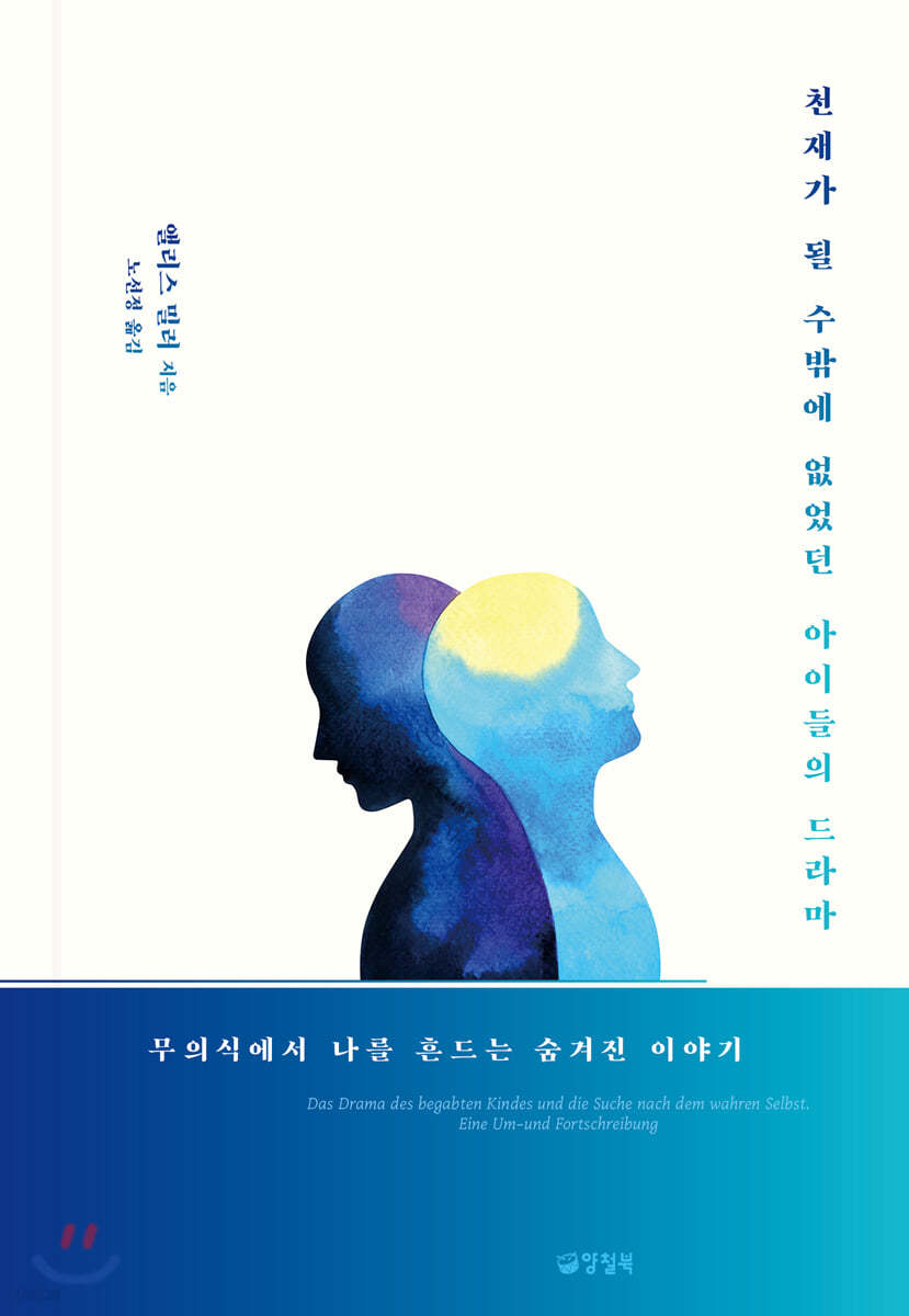 천재가 될 수밖에 없었던 아이들의 드라마