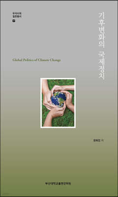 기후변화의 국제정치