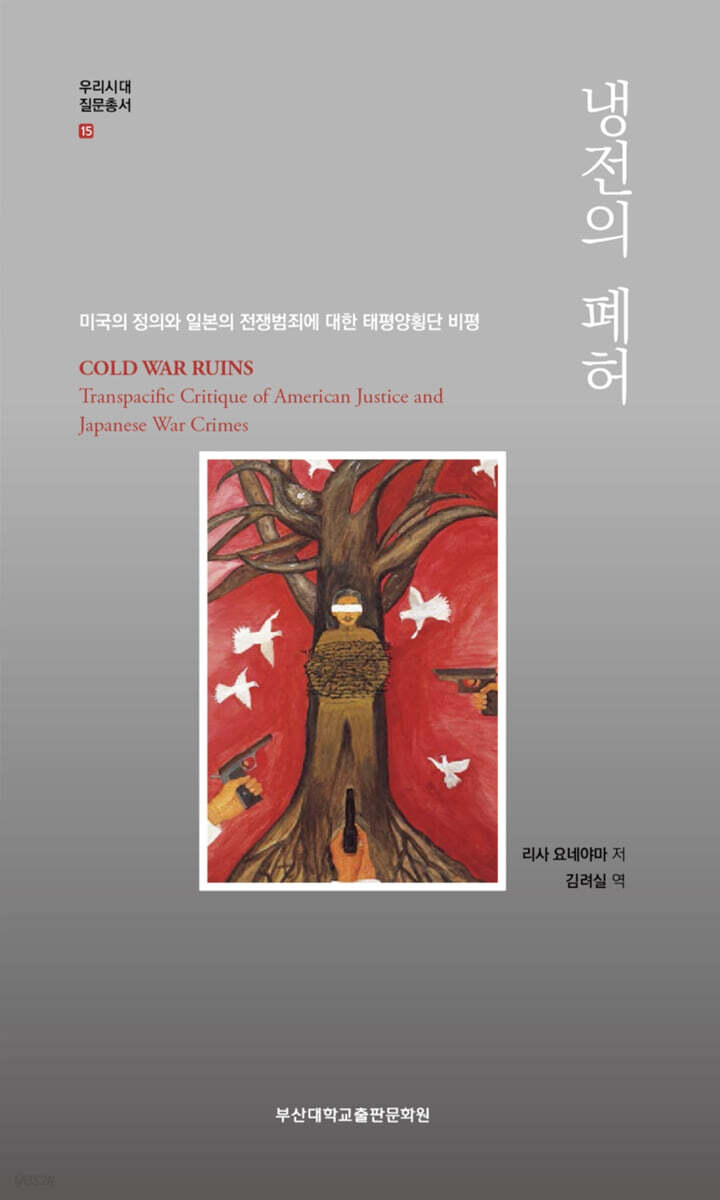냉전의 폐허