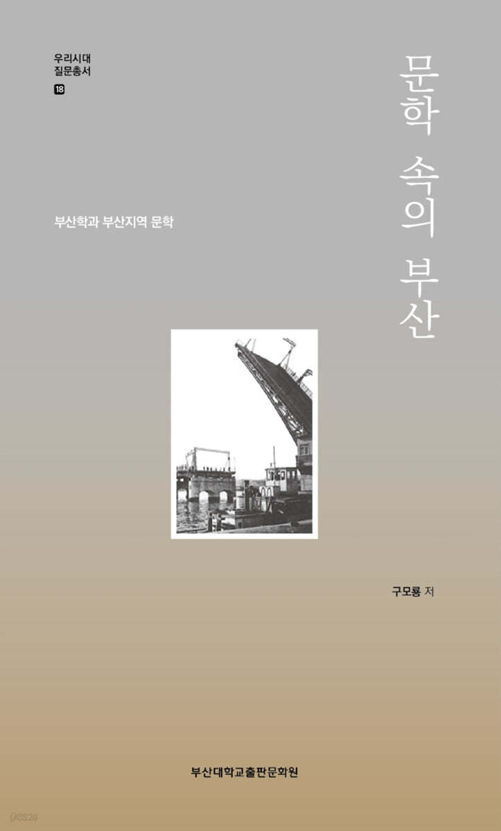 문학 속의 부산