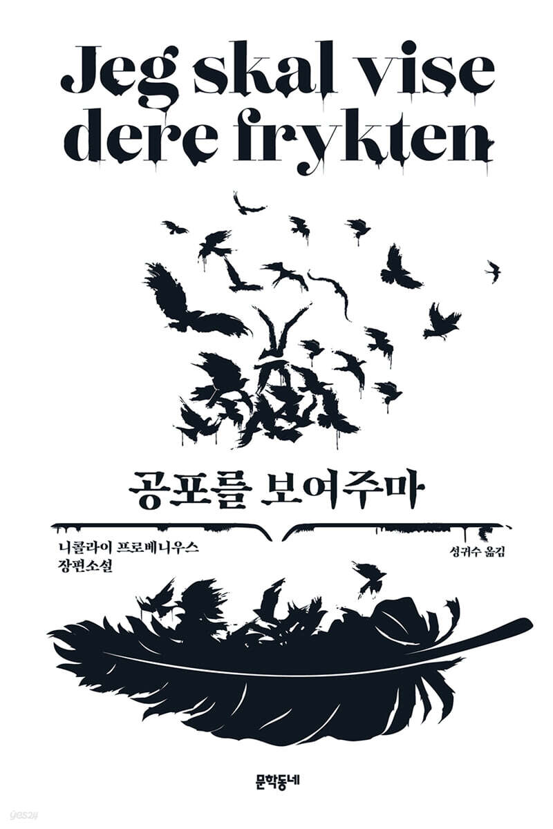 공포를 보여주마