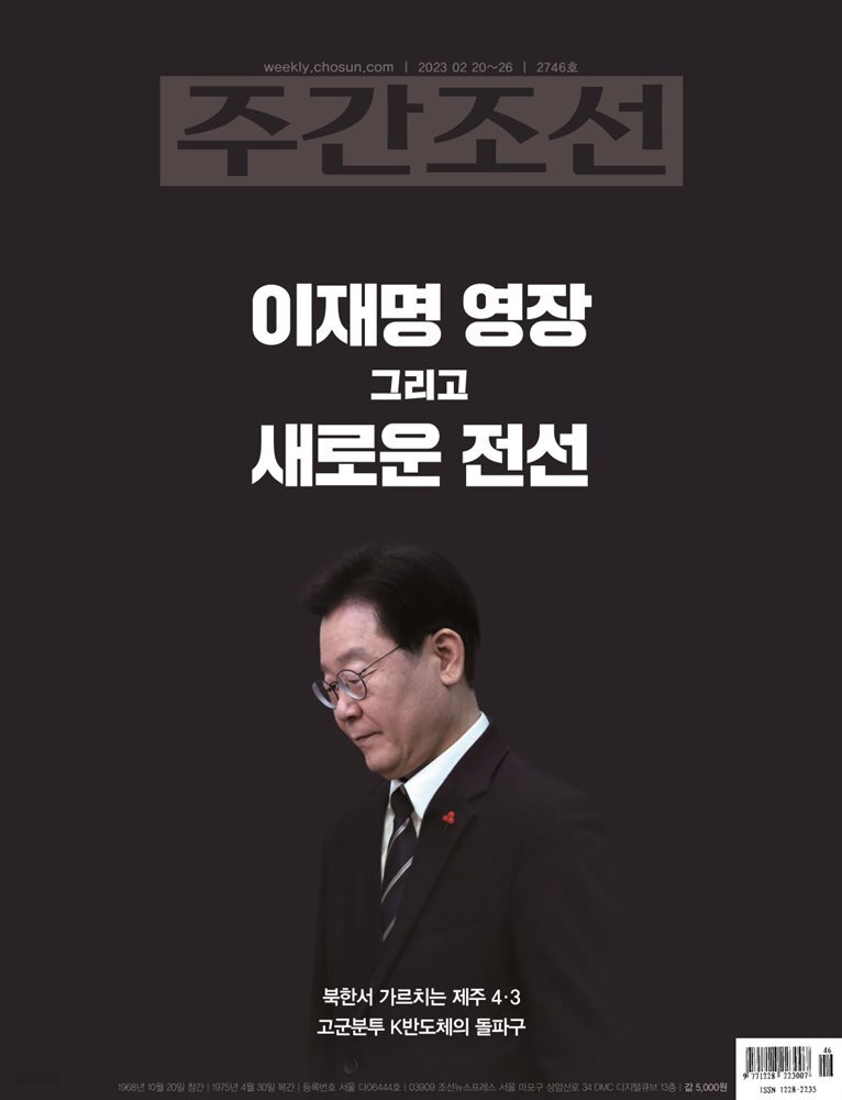 주간조선 2746호