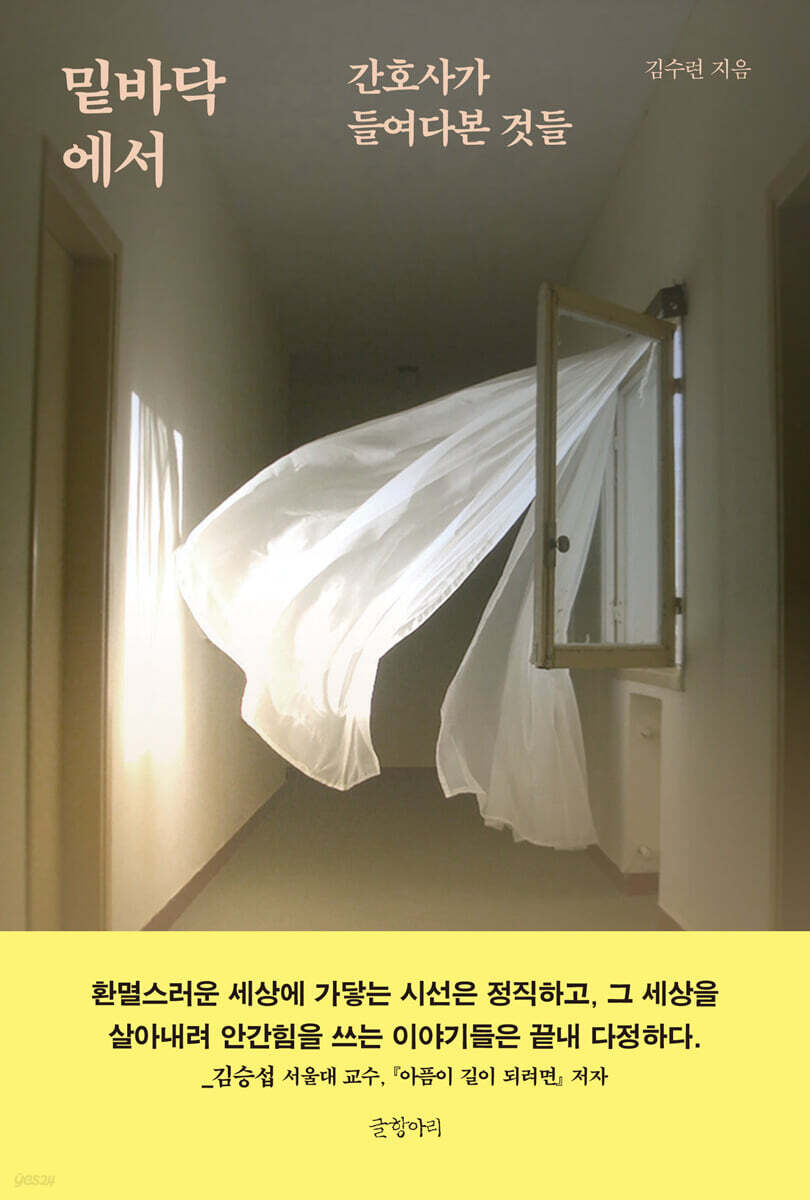 밑바닥에서