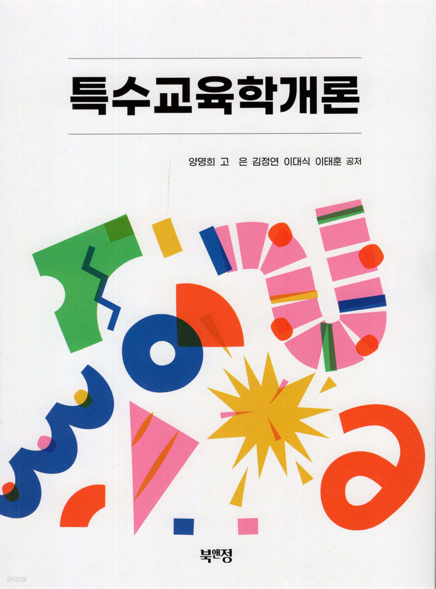 특수교육학개론 모든…