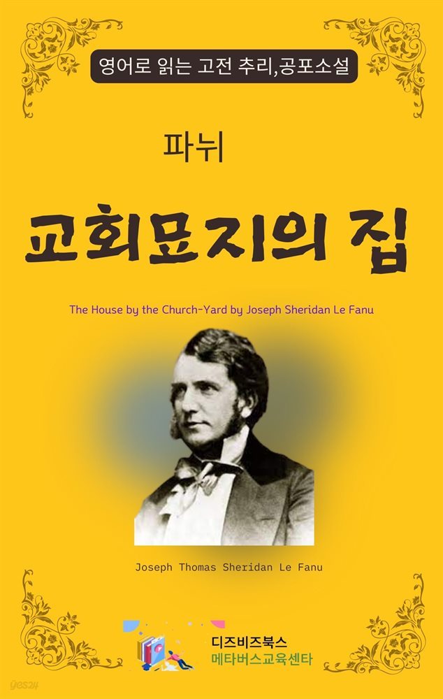 파뉘의 교회묘지의 집