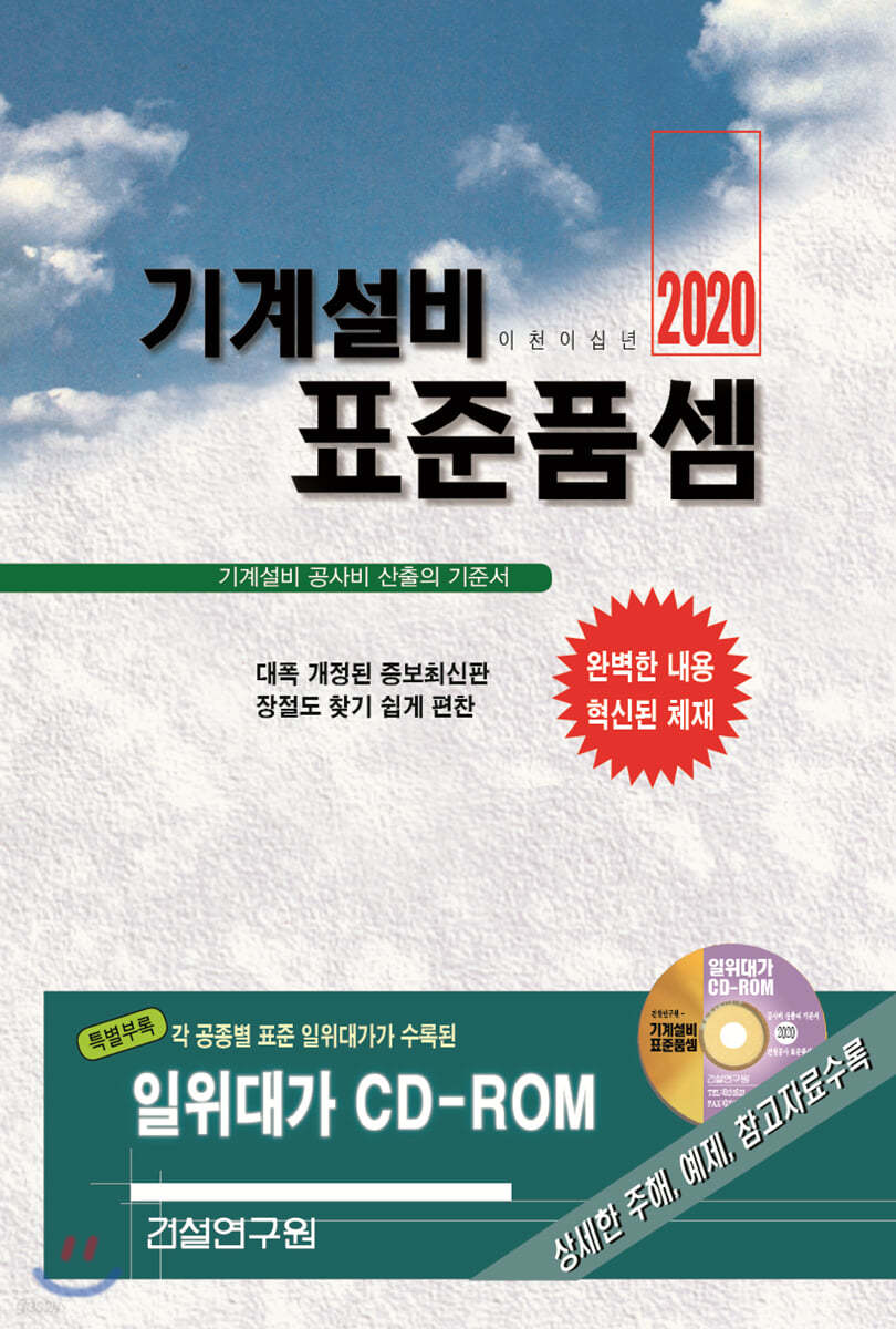 2020 기계설비 표준품셈