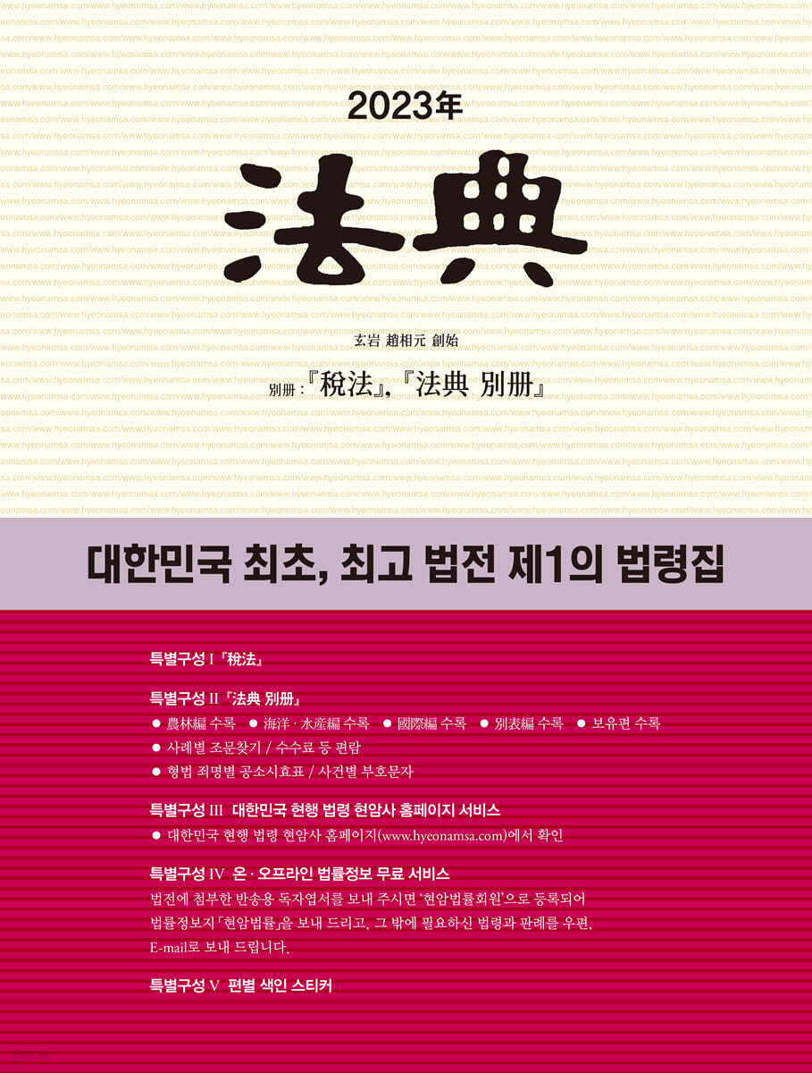 2023년 법전