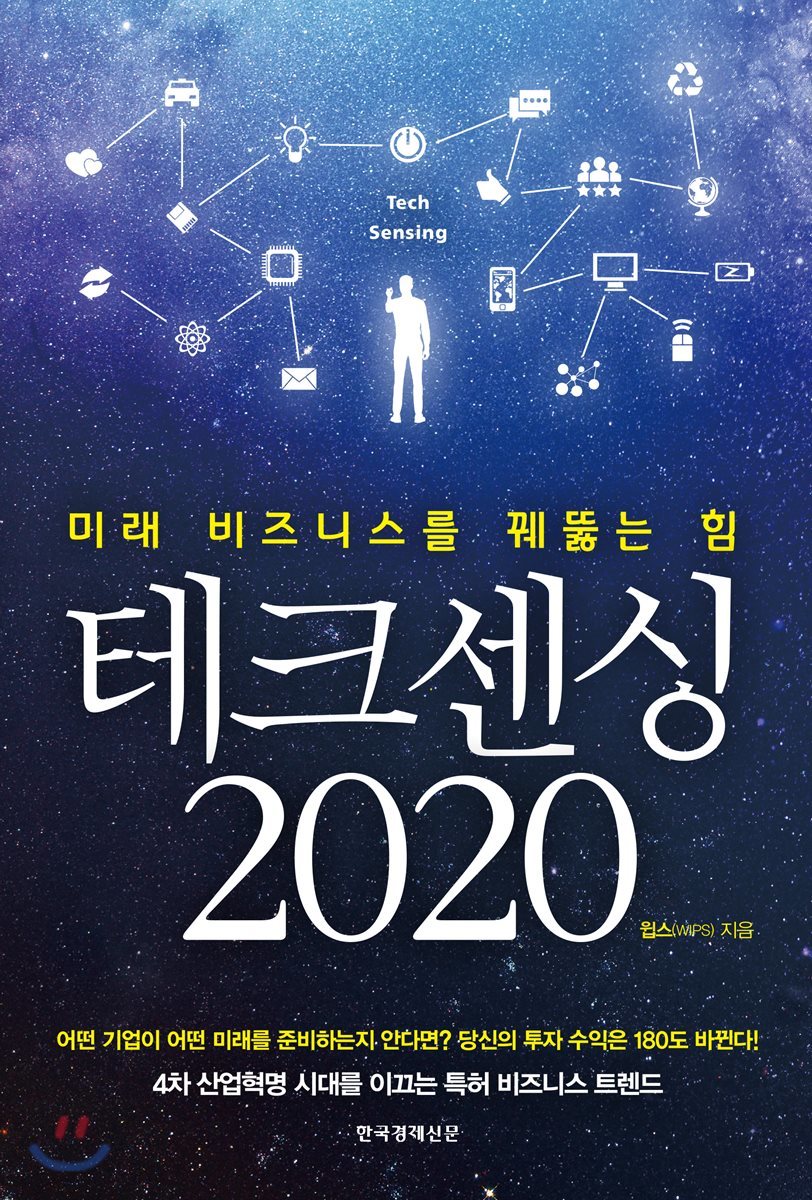 테크센싱 2020