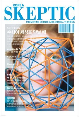 SKEPTIC Korea ѱ ƽ vol.31