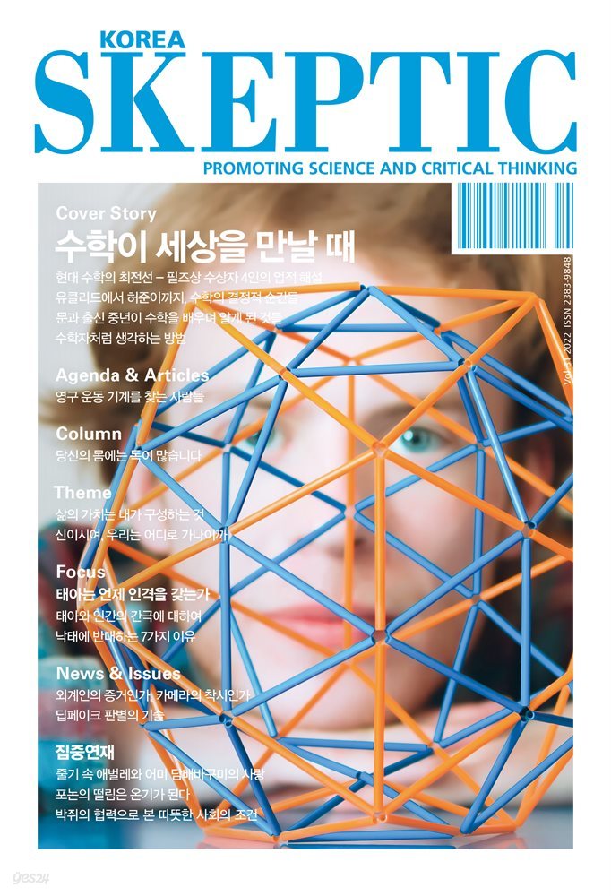 SKEPTIC Korea 한국 스켑틱 vol.31