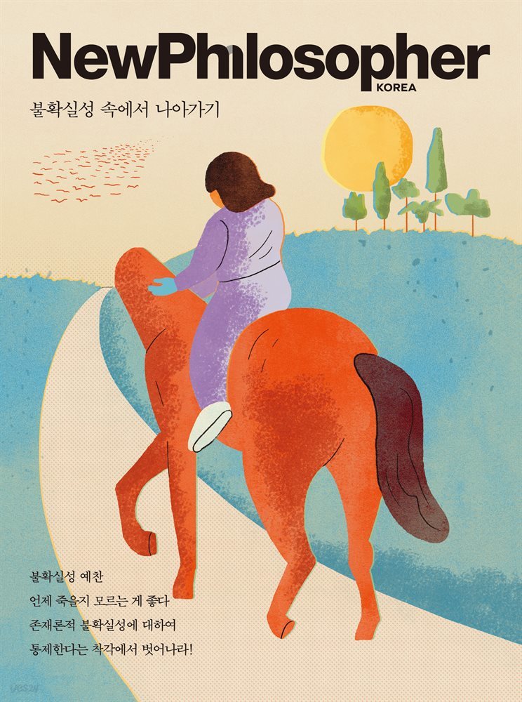 뉴필로소퍼 vol.20