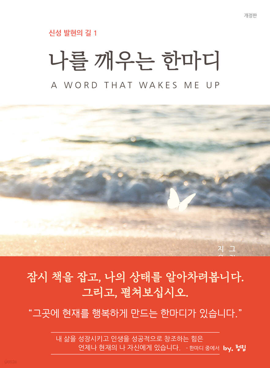 나를 깨우는 한마디