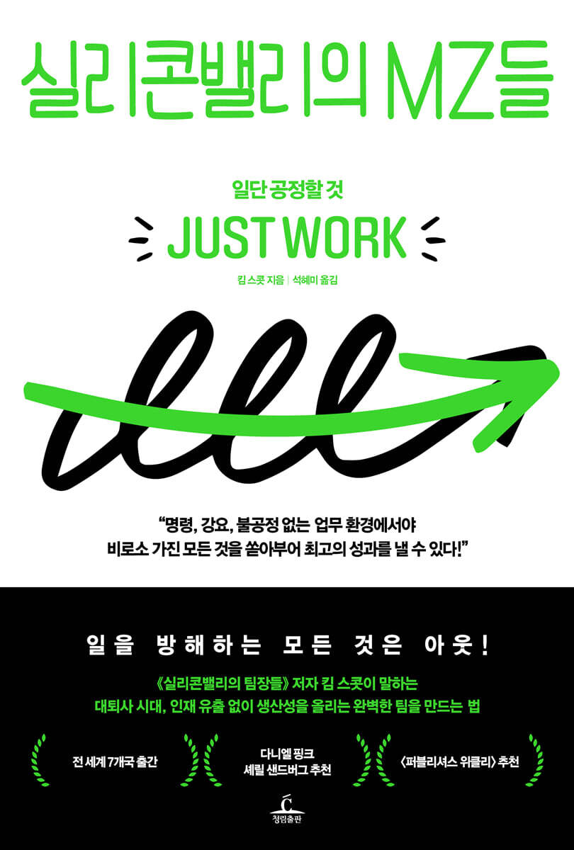 실리콘밸리의 MZ들