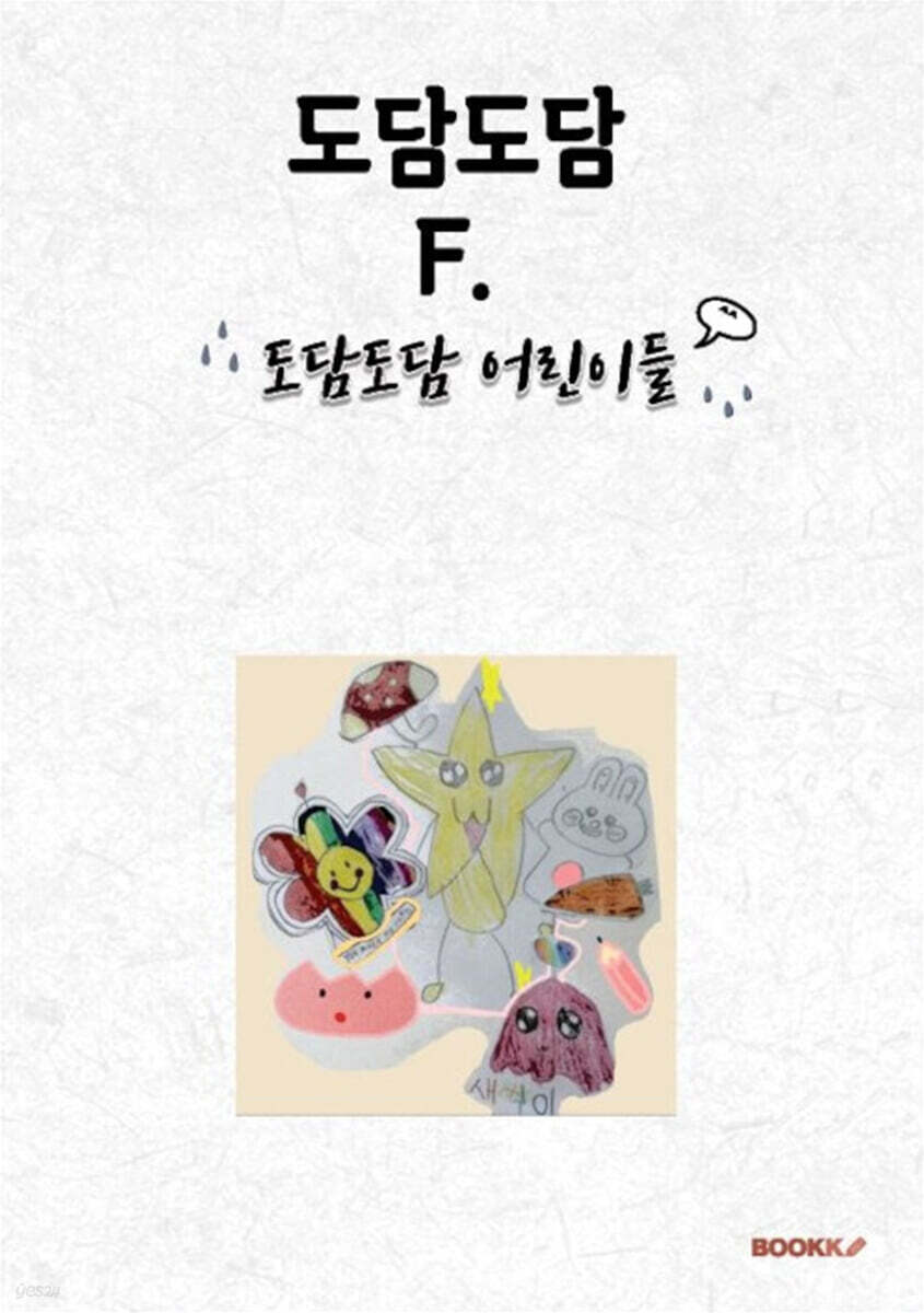 도담도담 F - YES24 도담도담 F  - YES24