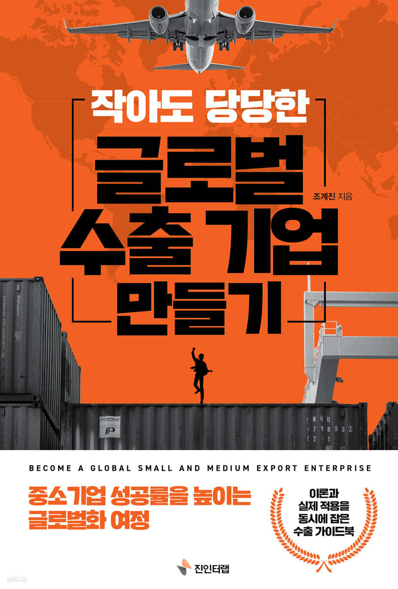 작아도 당당한 글로벌 수출기업 만들기